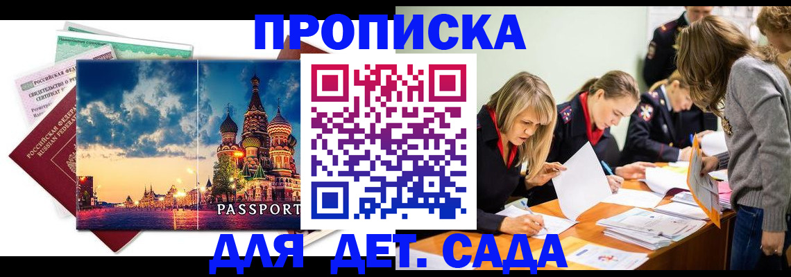 прописка штамп в Нарткале