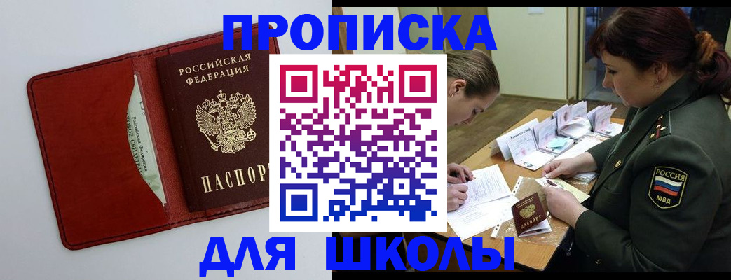 регистрация для школы в Нарткале