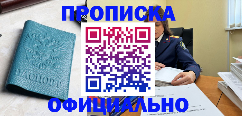 прописка от собственника в Нарткале