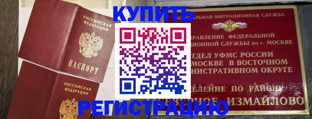 временная регистрация в Нарткале